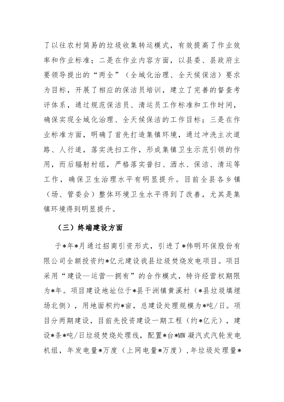 县农村生活垃圾治理工作总结.docx,第2页预览