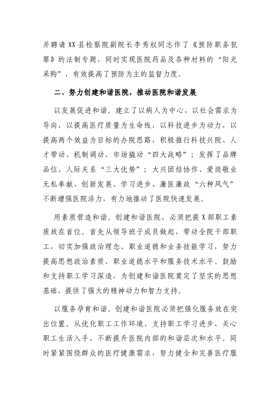 医院党建工作年终工作总结.docx,第3页预览