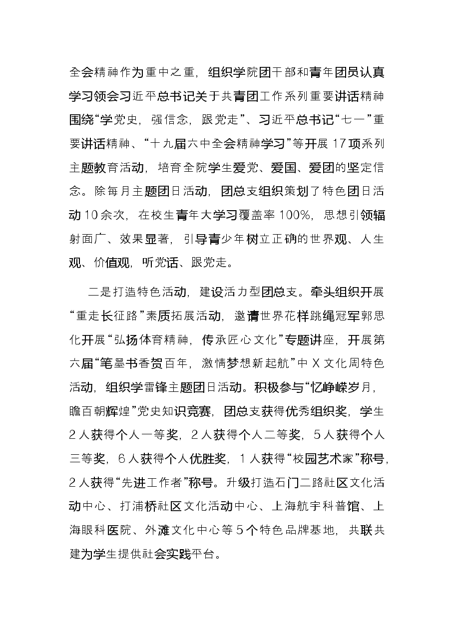 学校团干部先进事迹.docx,第2页预览