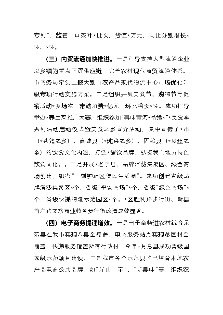 市商务局开展“万人助万企”活动总结.docx,第4页预览