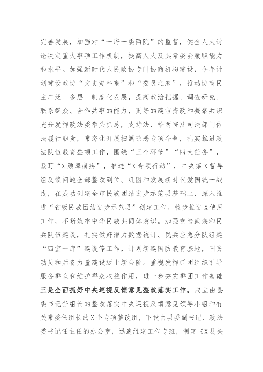 县委上半年党建工作总结.docx,第2页预览