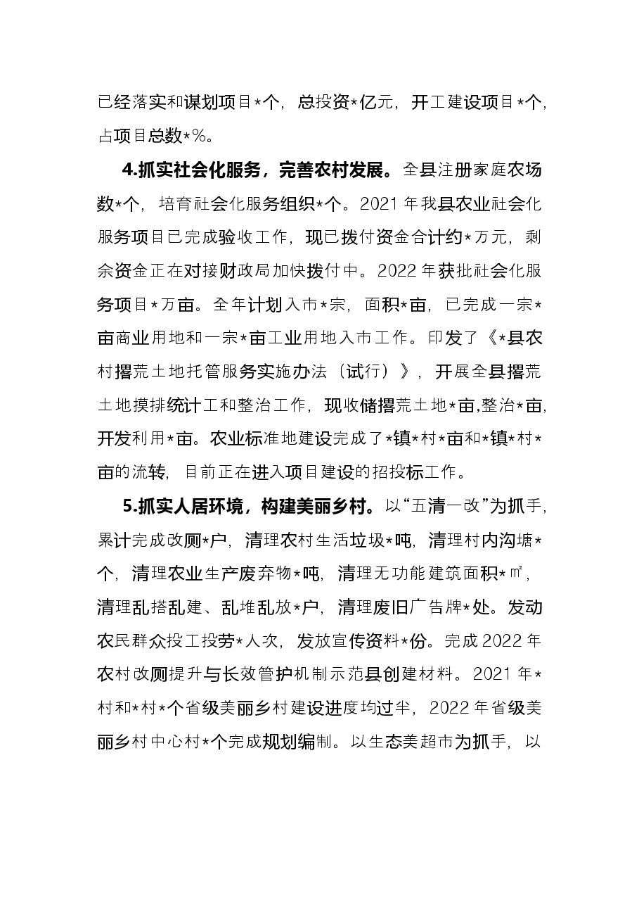 县农业农村局2022年上半年工作总结.docx,第2页预览