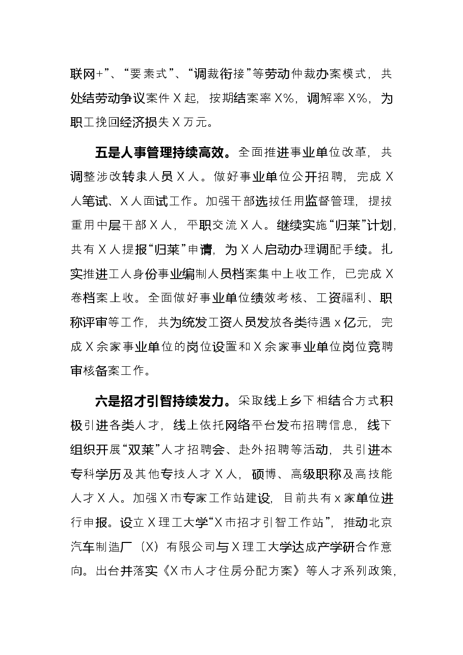 市人社局2021年工作总结和2022年工作打算.docx，第3页预览