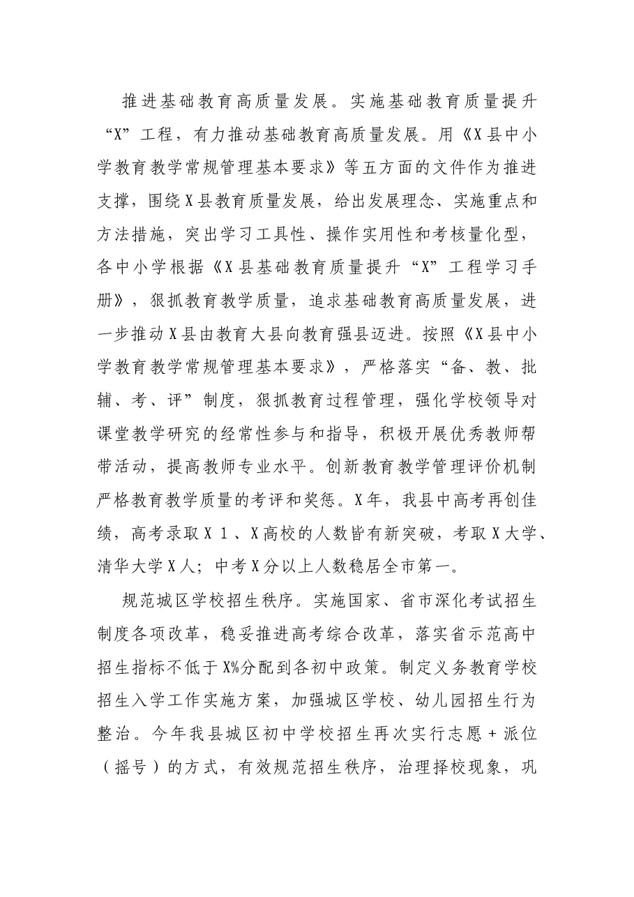 县教育体育年度工作总结.docx,第2页预览