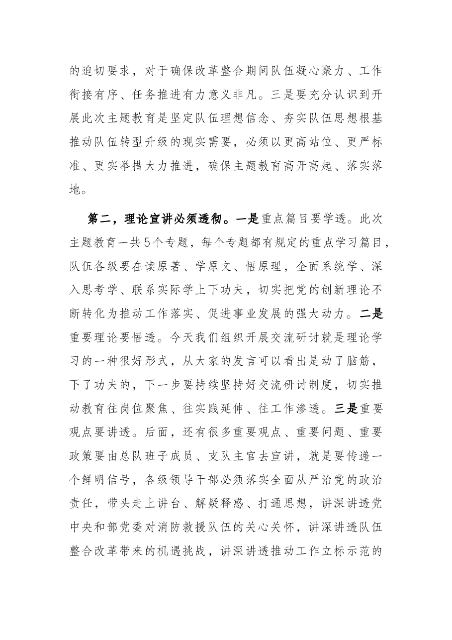 在“牢记领袖训词,永做忠诚卫士”主题教育 第一专题集中研讨交流会上的主持词.docx,第3页预览