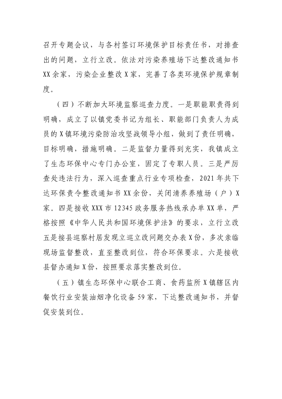 镇2021年环境保护工作总结.docx,第2页预览