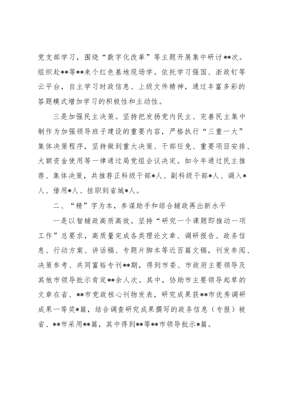 市政府办公室领导班子工作总结.docx,第2页预览