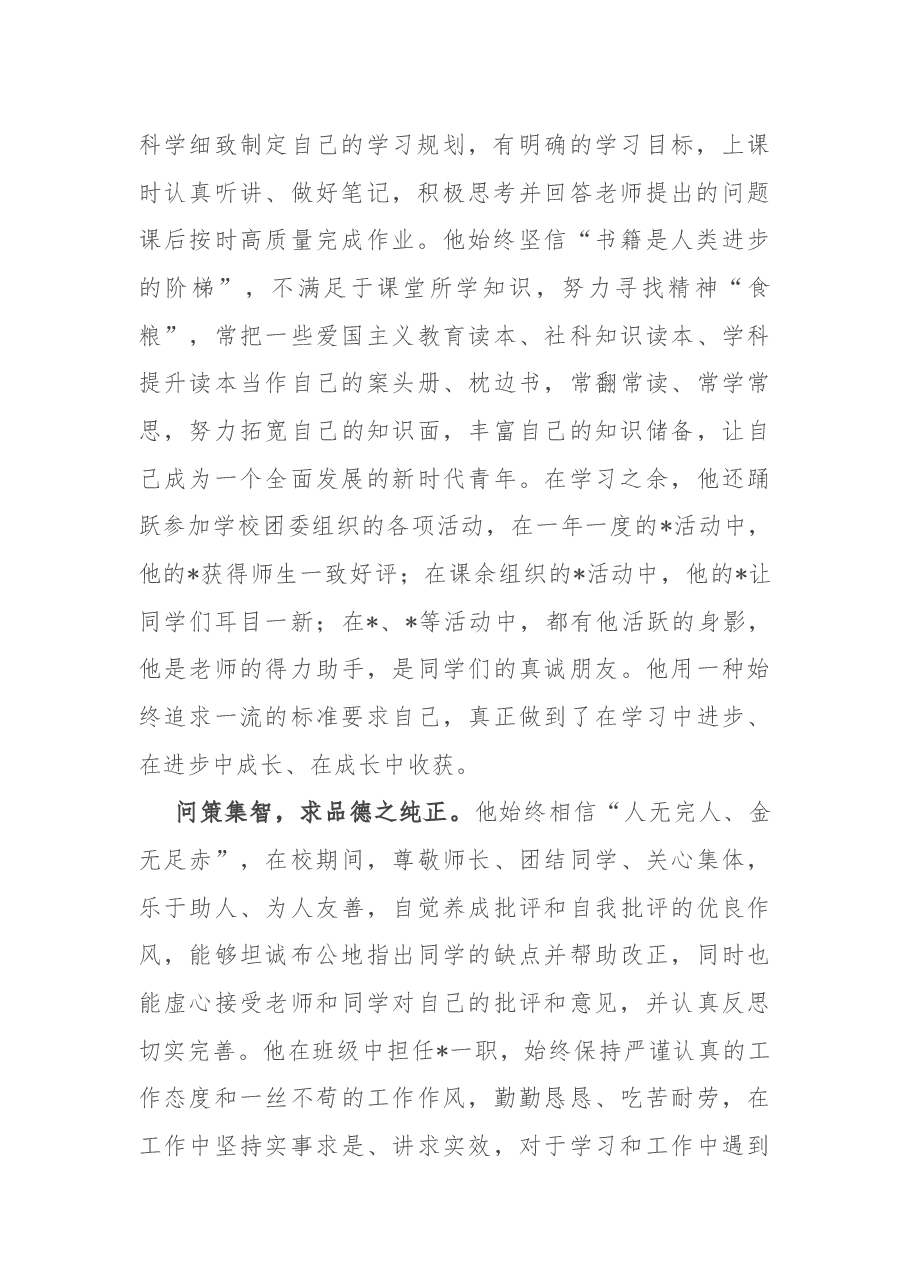 优秀共青团员事迹材料.docx,第2页预览