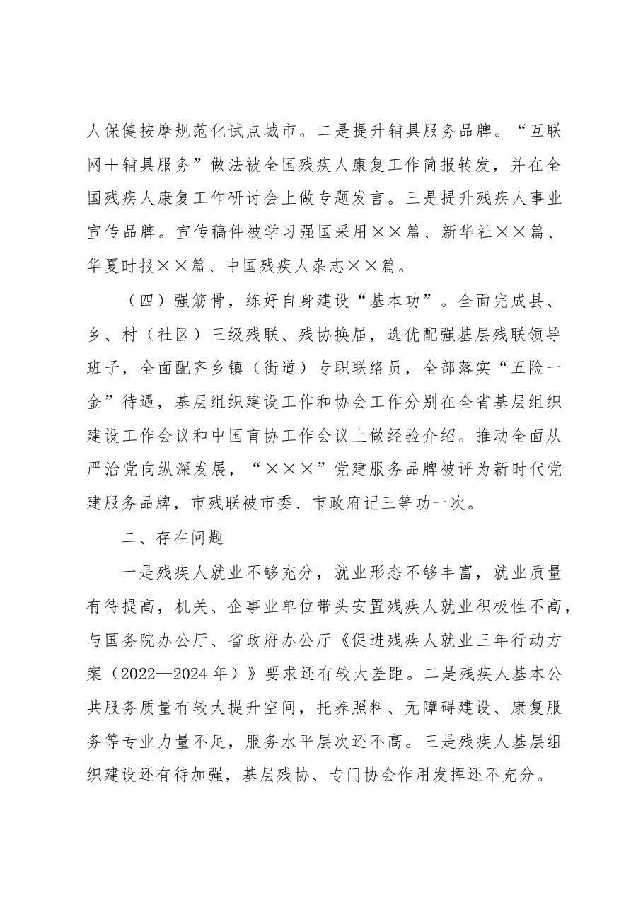 市残联2022年工作总结和2023年工作计划.docx,第2页预览