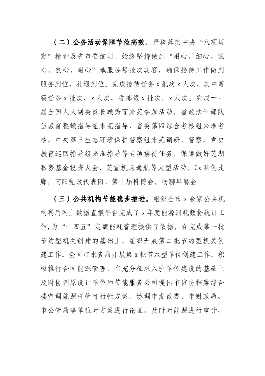 市机关事务管理局2021年总结及下步工作打算.docx,第2页预览