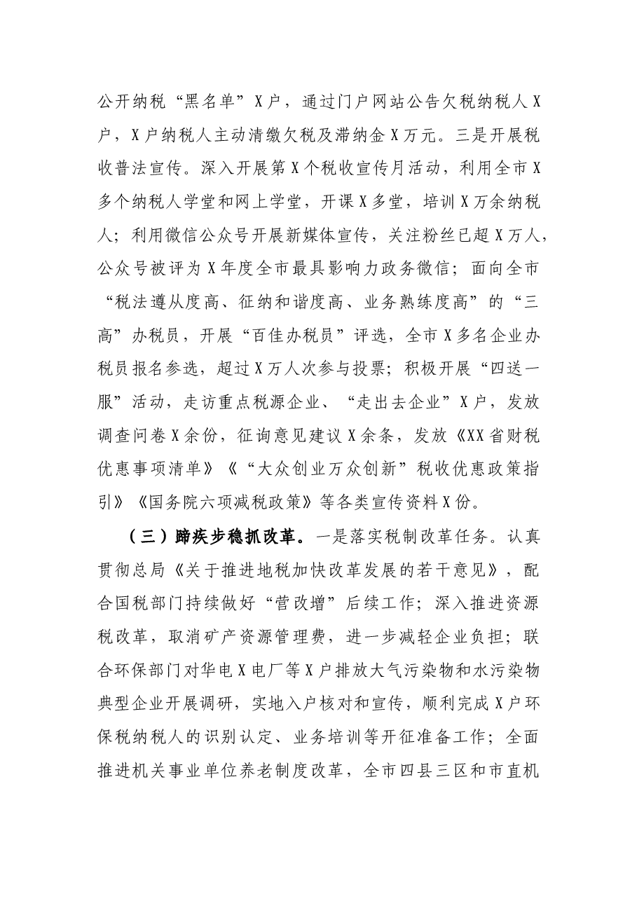 税务局X年度重点工作总结.docx,第3页预览