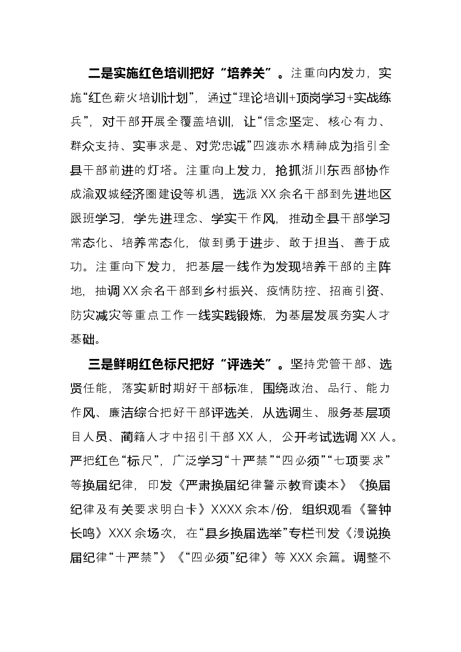 县委组织部2021年组织工作总结及2022年组织工作计划.docx,第4页预览