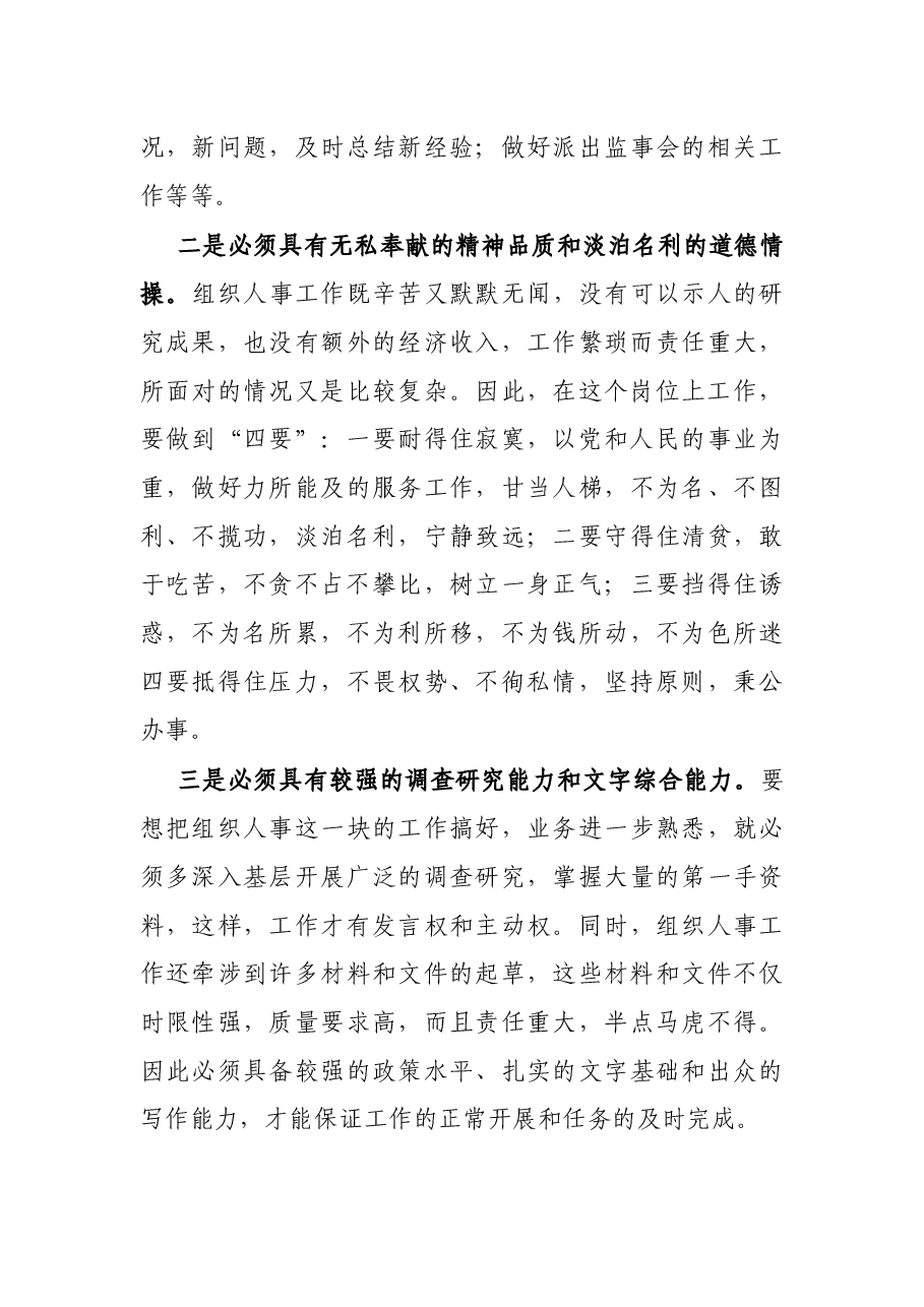 组织人事科科长的竞职演讲稿.docx，第3页预览