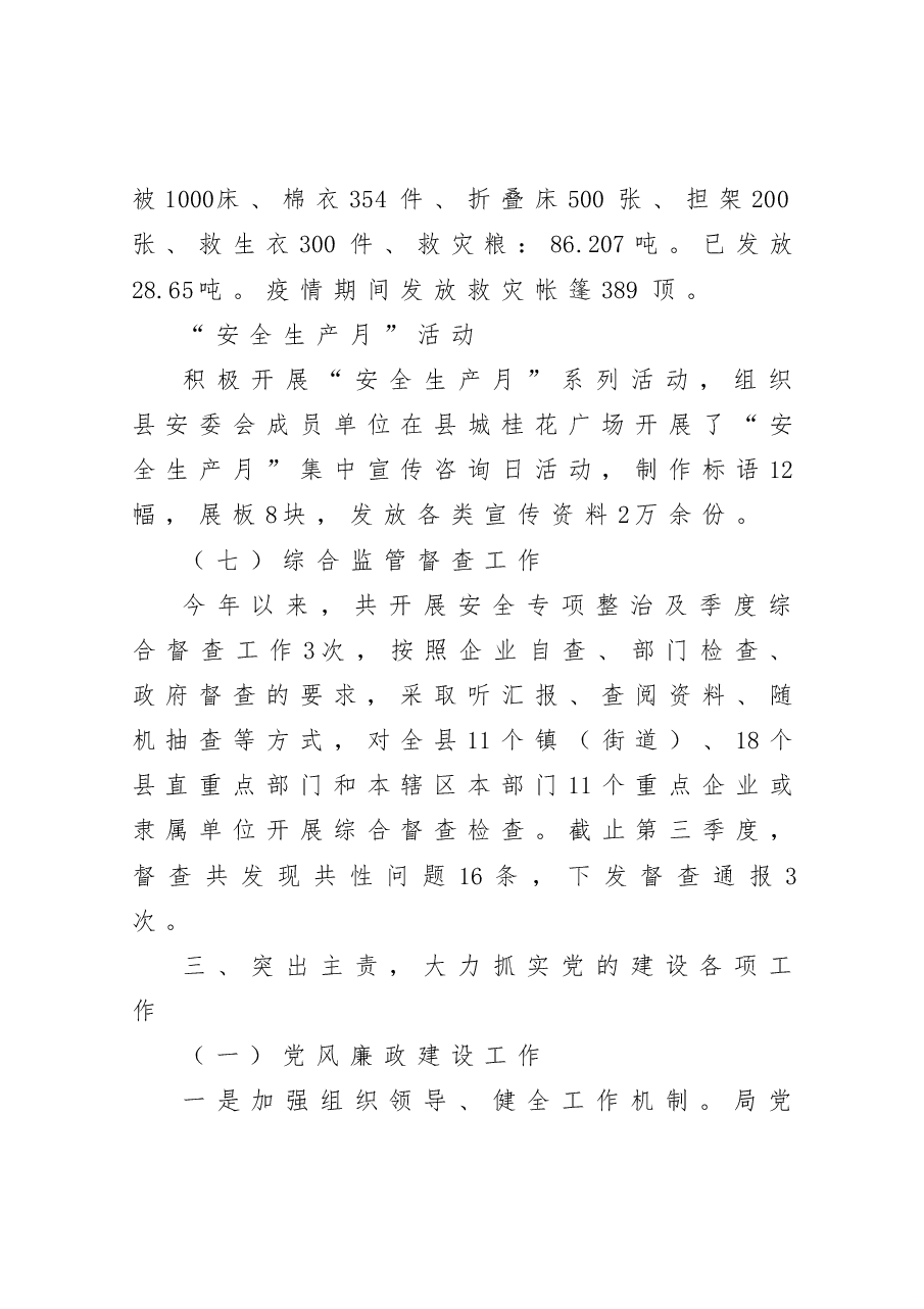 应急管理局2021年工作总结和2022年工作打算.docx，第4页预览