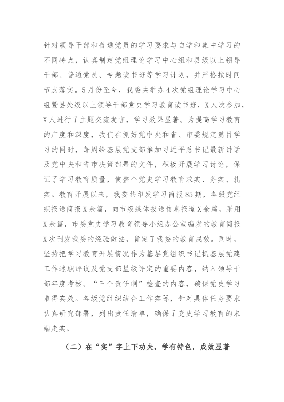 市发展改革委党史学习教育工作总结.docx,第3页预览