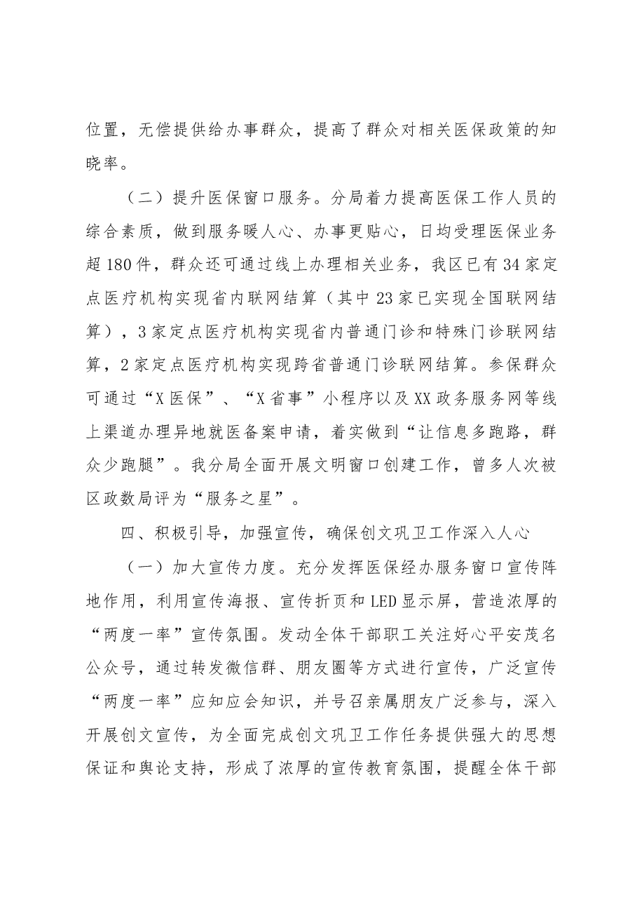 区医保分局2022年度创文巩卫工作总结.docx,第3页预览