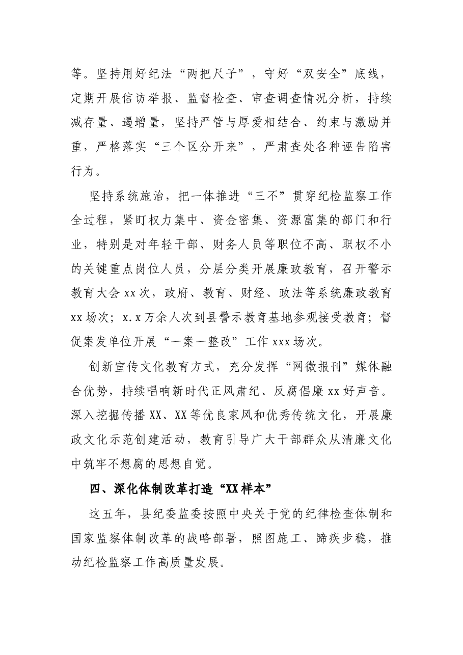 县纪检监察工作五年工作总结.docx,第4页预览