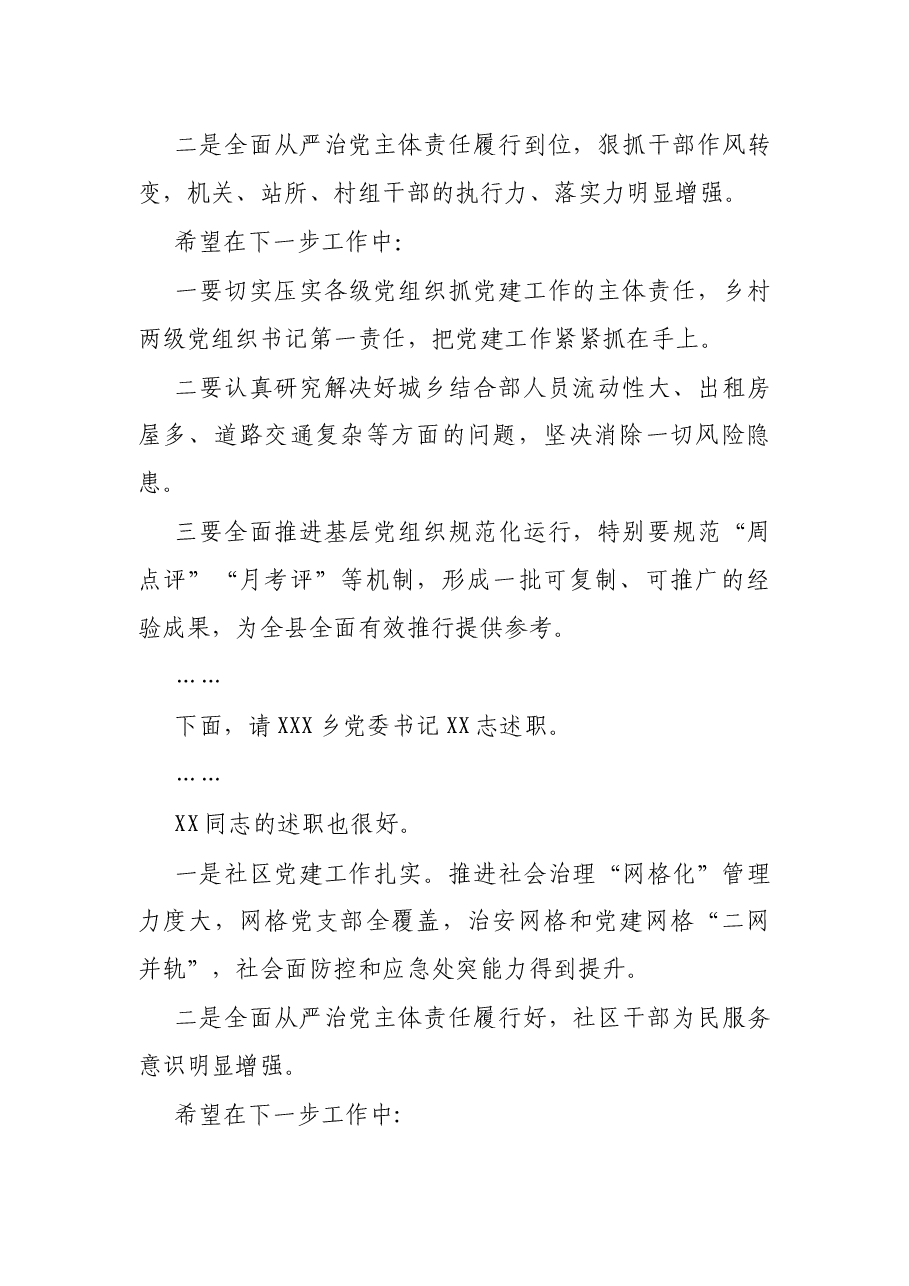 县委书记抓基层党建暨全面从严治党主体责任述职述责大会主持讲话.docx,第2页预览