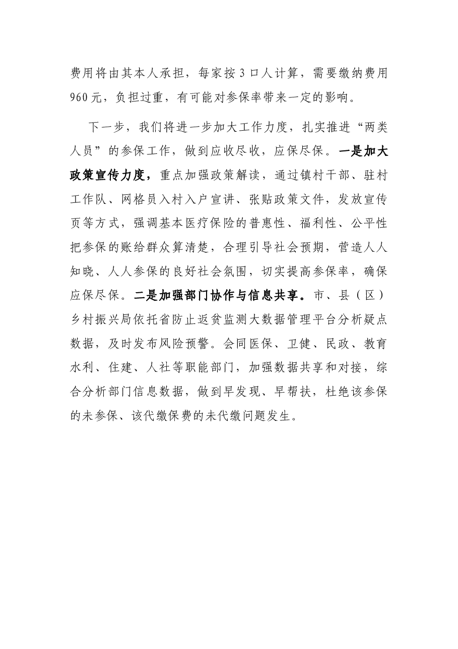 市XX届政府领导班子工作总结.docx,第3页预览