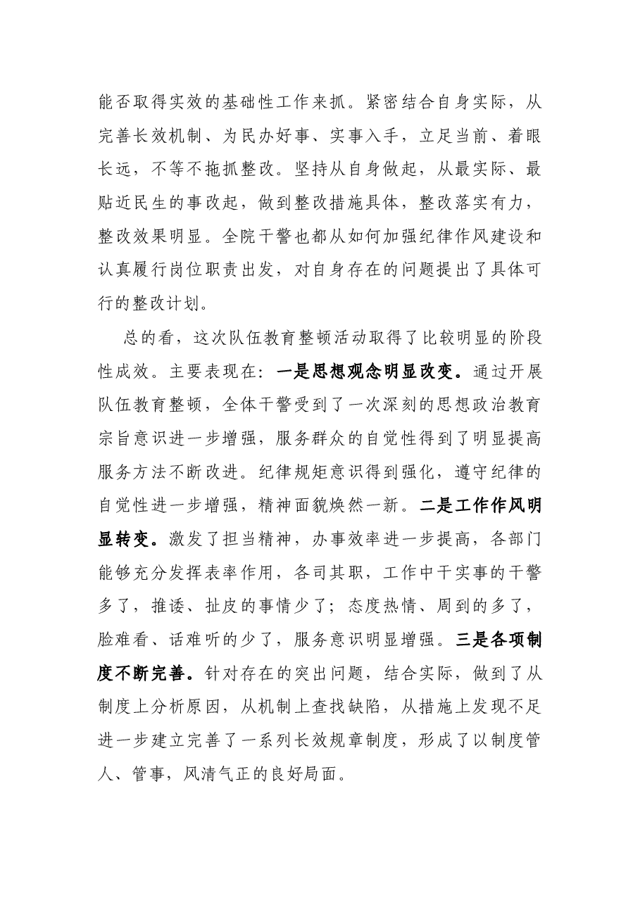 在全区法院队伍教育整顿总结大会上的讲话.docx,第3页预览