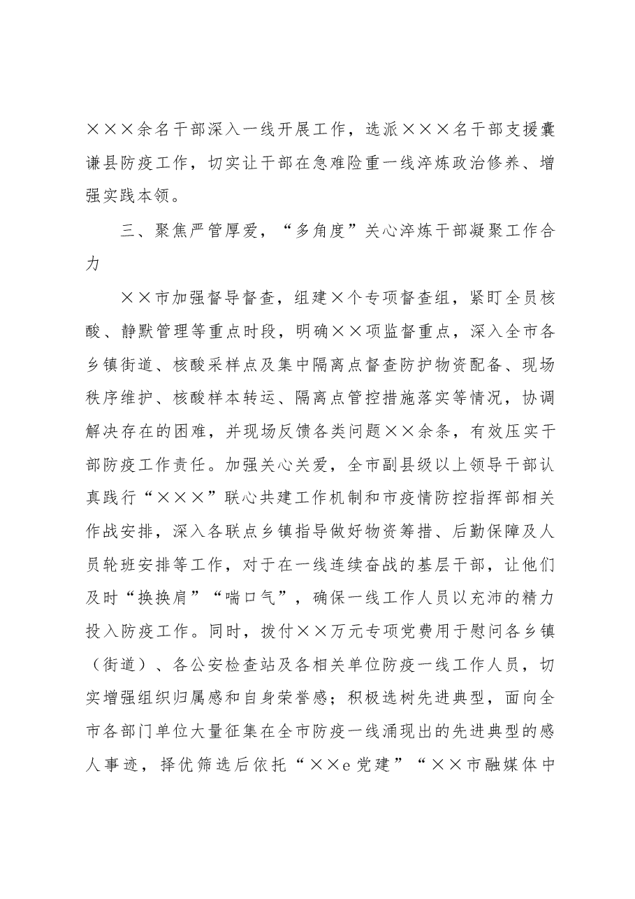 市委2022年选人用人工作总结.docx,第3页预览