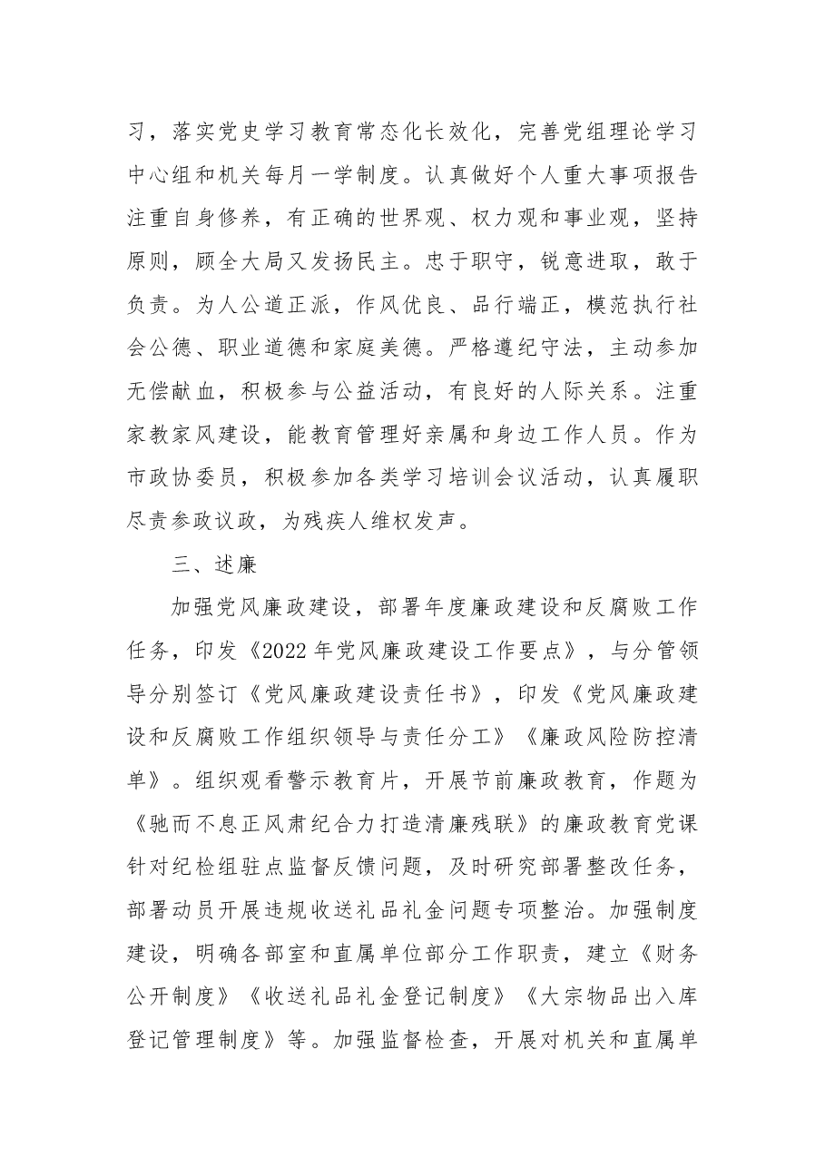 市残联党组书记2022年工作总结报告.docx,第4页预览