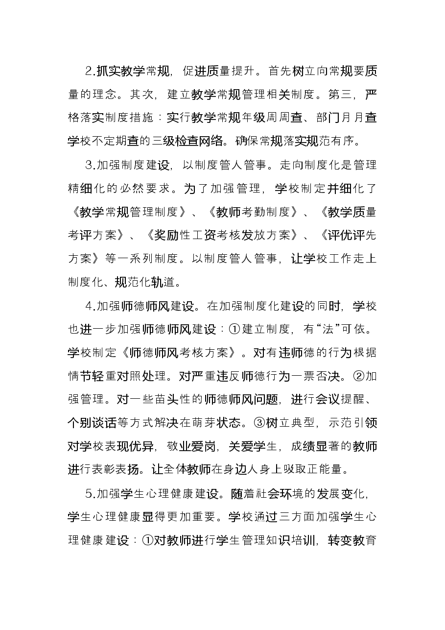 学校2021年工作总结和2022年工作计划.docx,第2页预览