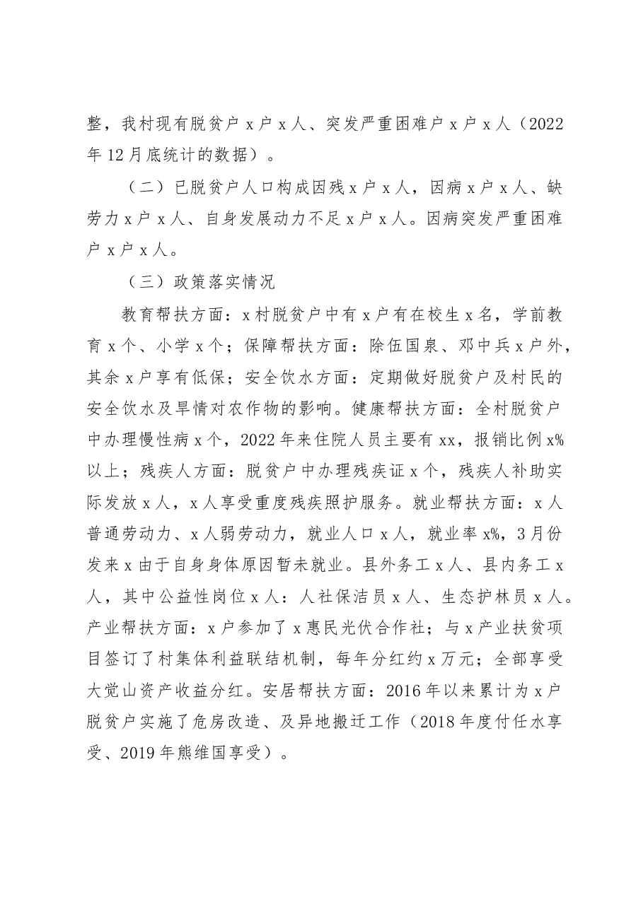 驻村工作队2022年乡村振兴工作总结范文.docx,第2页预览