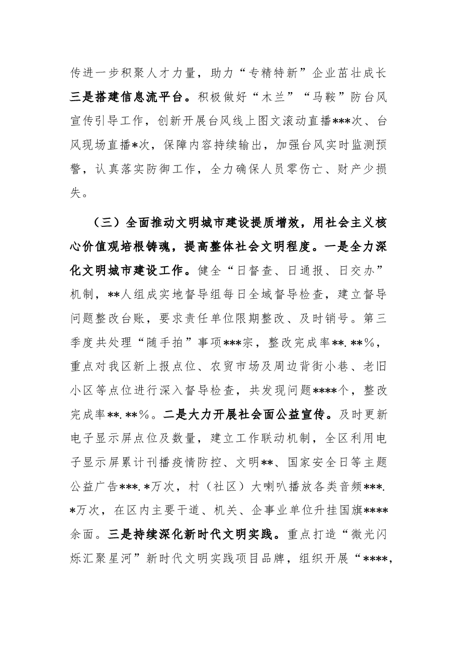 区委宣传部2022年第三季度转作风提效能工作总结.docx,第3页预览