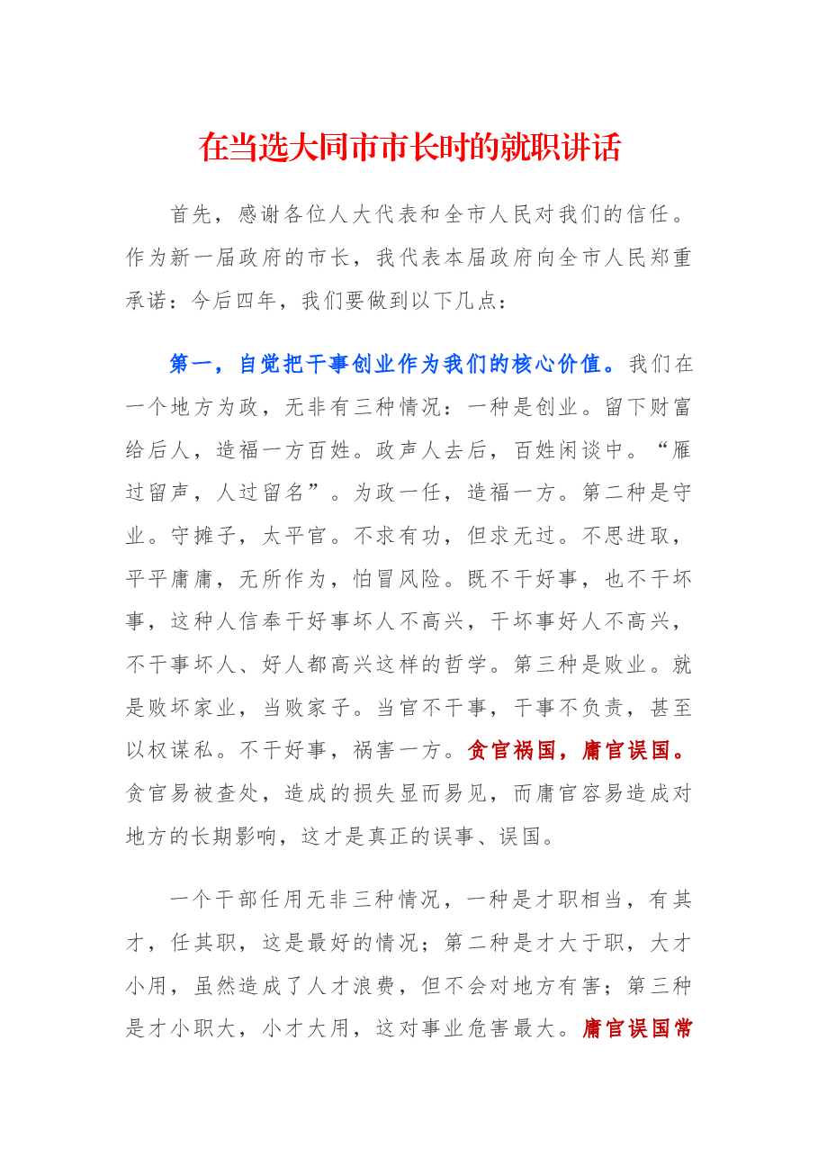 在2021年粤港澳大湾区青少年公益年会上的演讲.docx，第1页预览