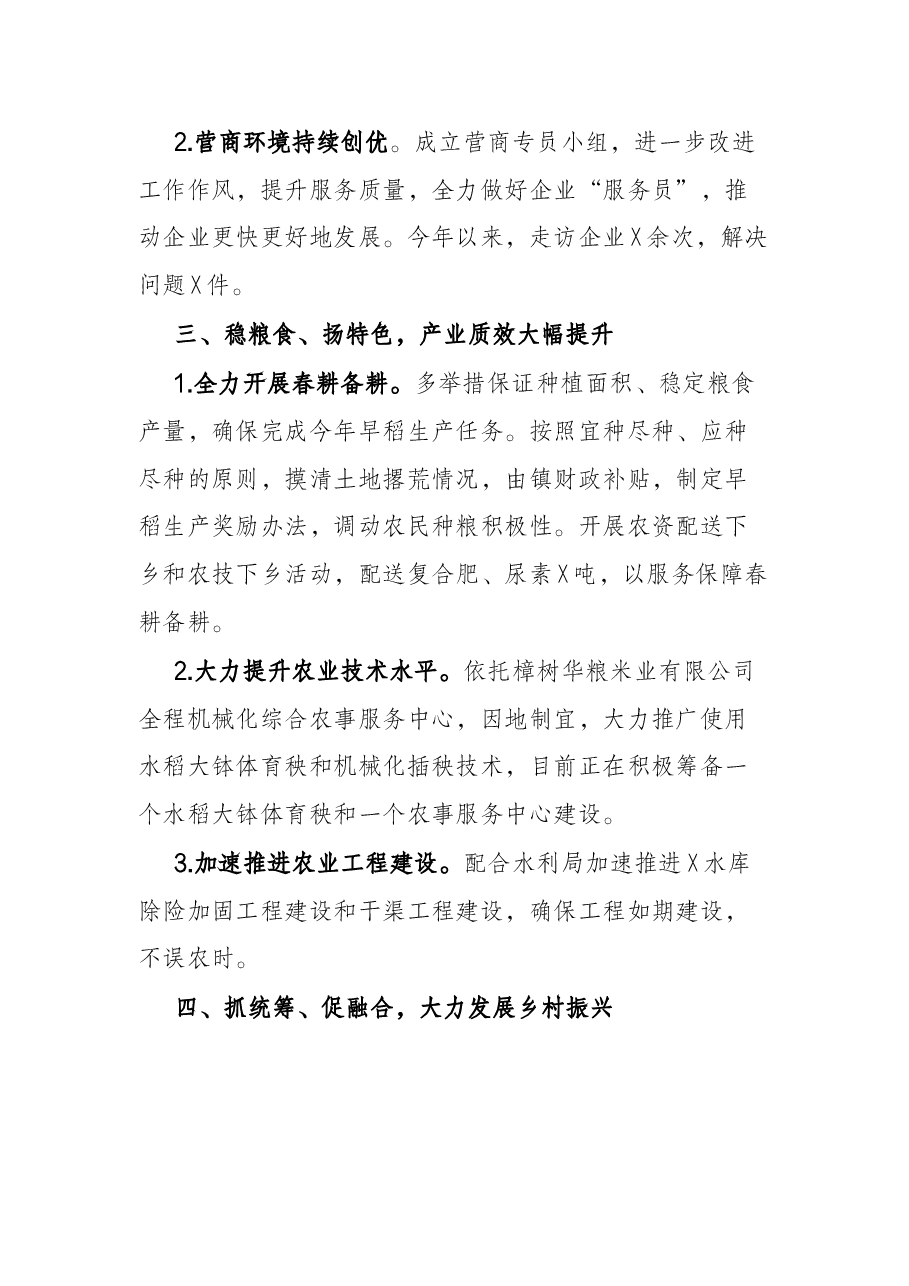 镇2022年第一阶段工作总结.docx,第4页预览