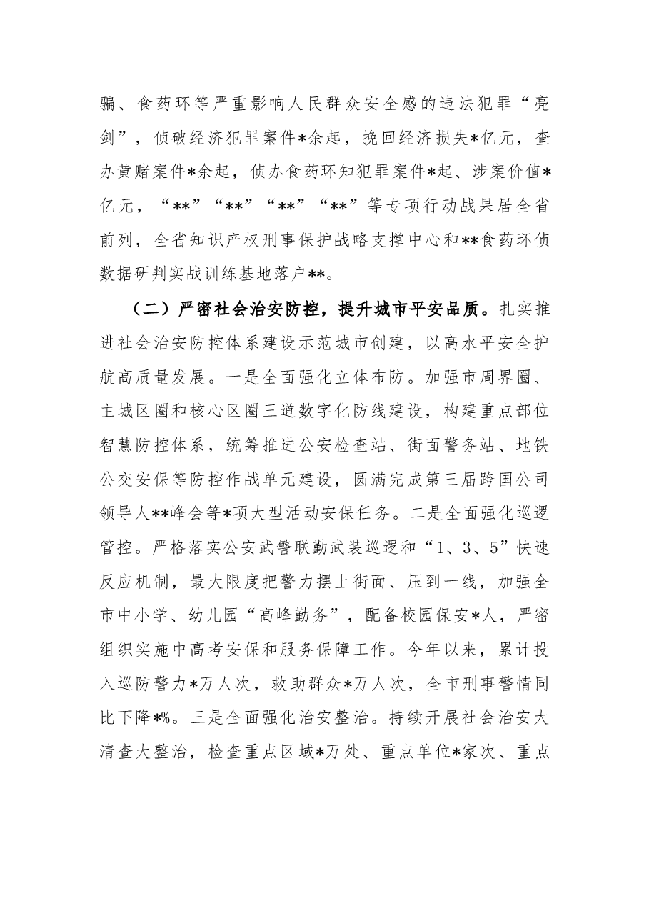市公安局2022年上半年工作总结.docx,第2页预览