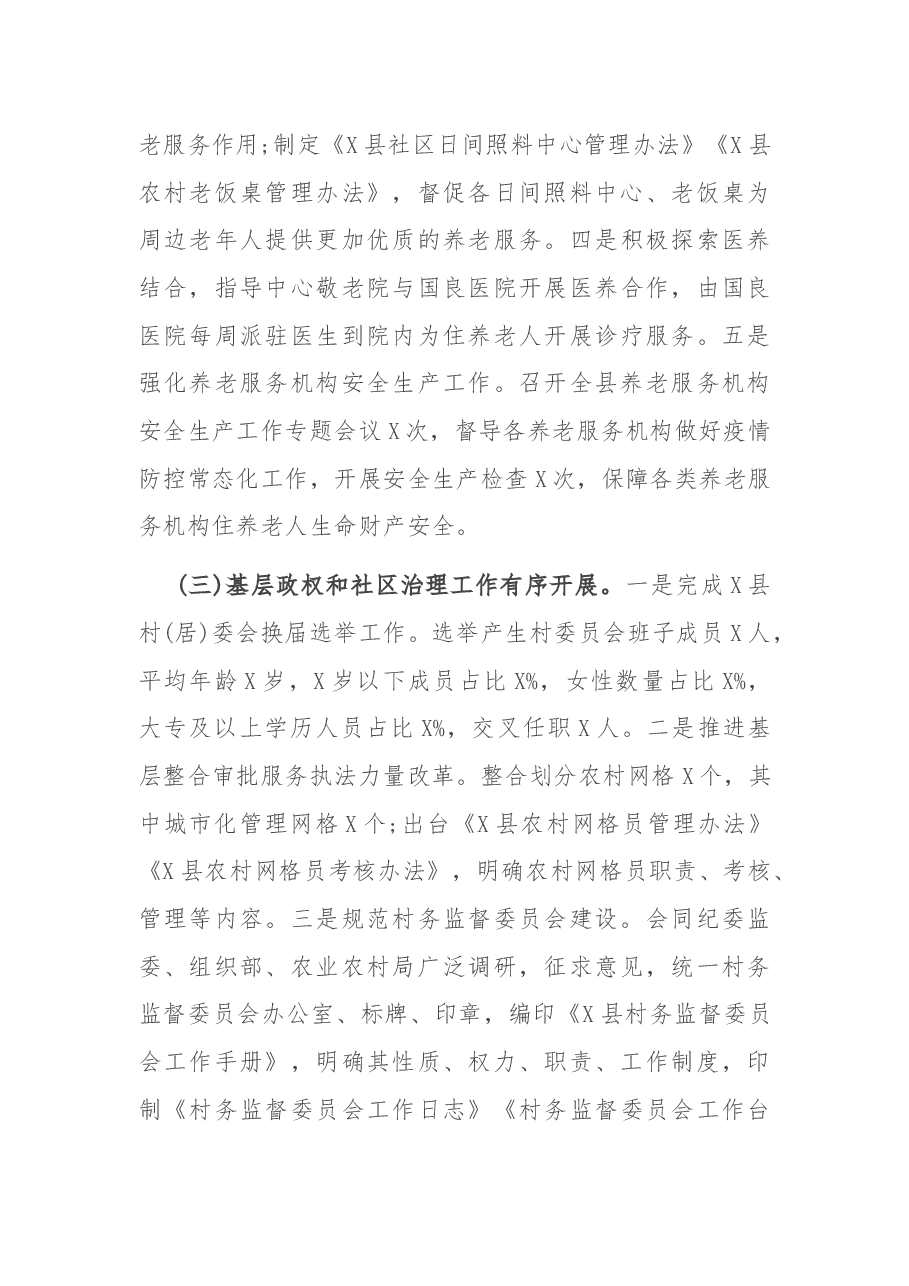县民政局2021年上半年工作总结暨下半年工作思路.docx,第3页预览