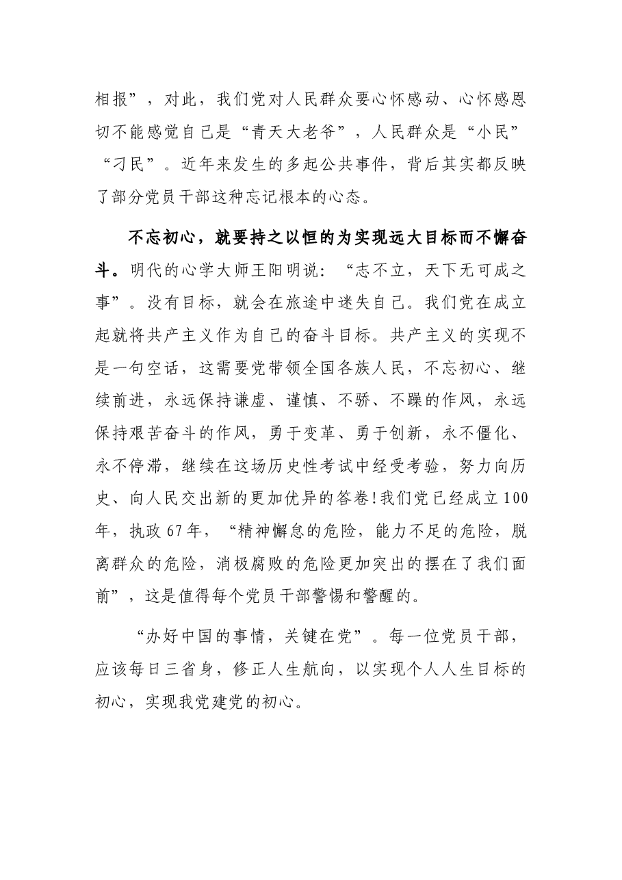 2021优秀党员演讲稿1.docx，第3页预览