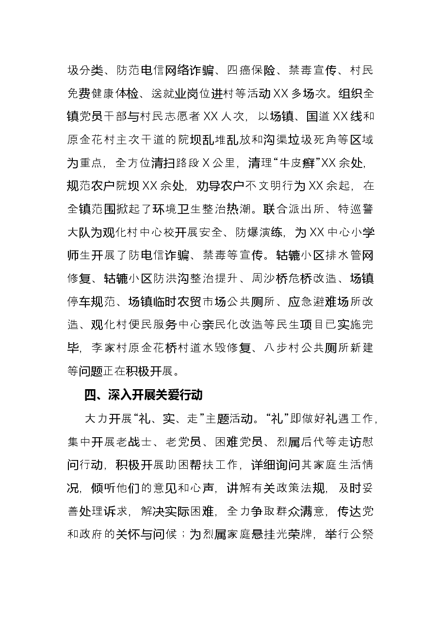 镇委员会“我为群众办实事”实践活动工作总结.docx,第3页预览