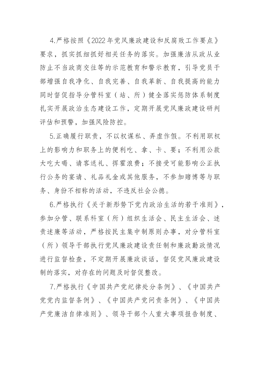 2022年局党委党风廉政建设责任书.docx,第3页预览