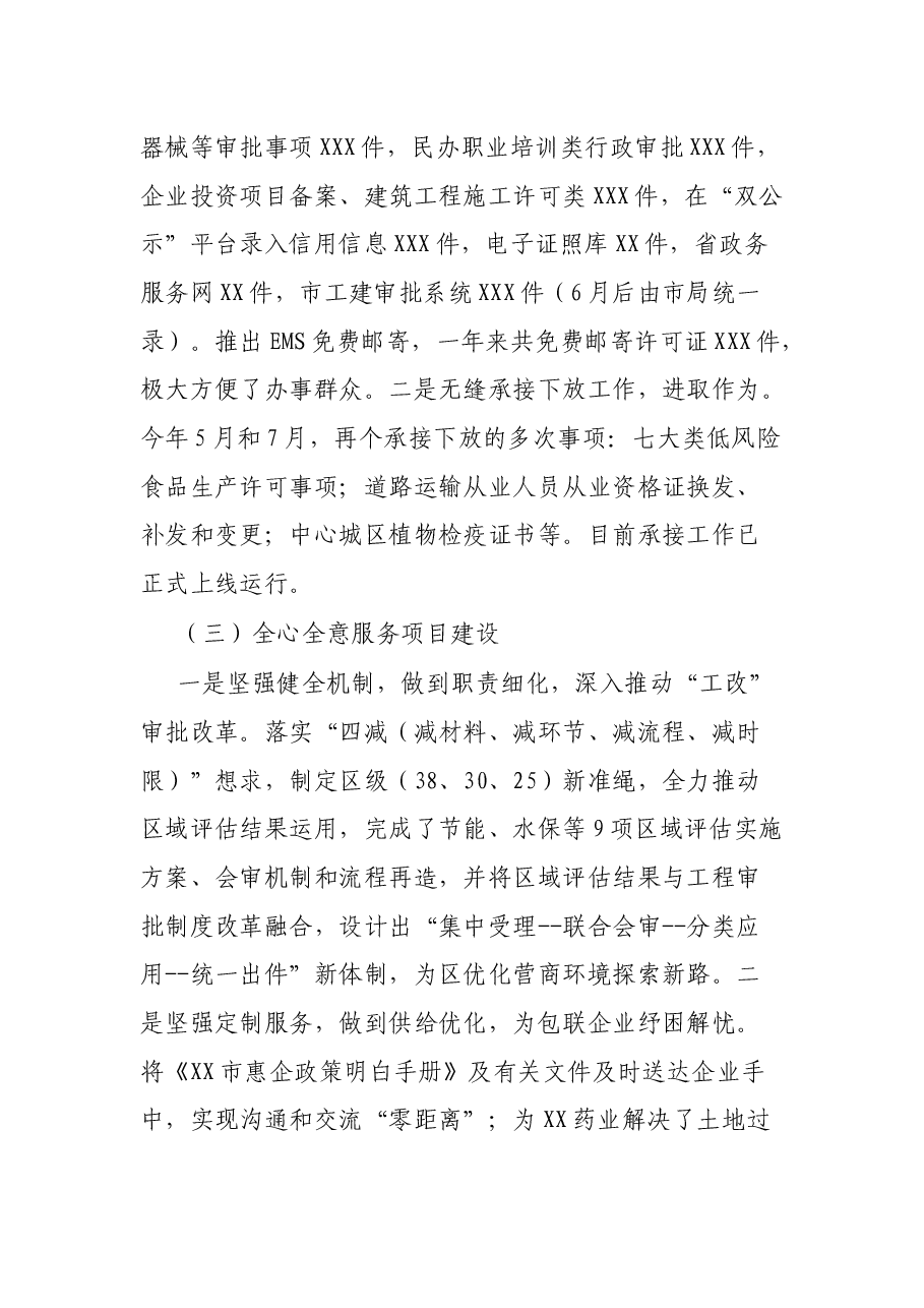 行政审批局2021年工作总结及2022年工作规划.docx,第3页预览