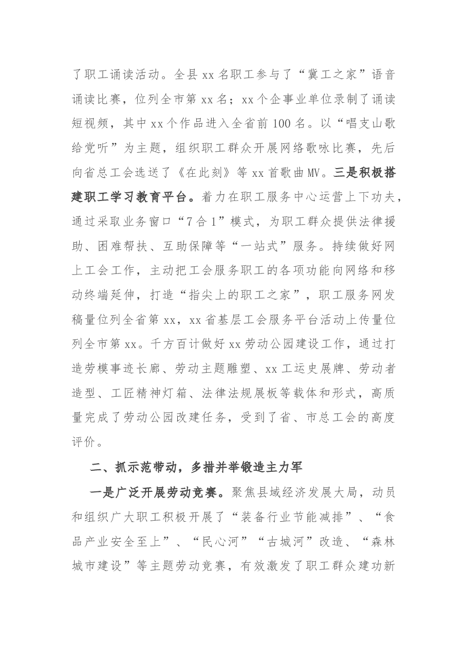 县总工会2021年上半年工作总结及下步工作安排.docx，第2页预览