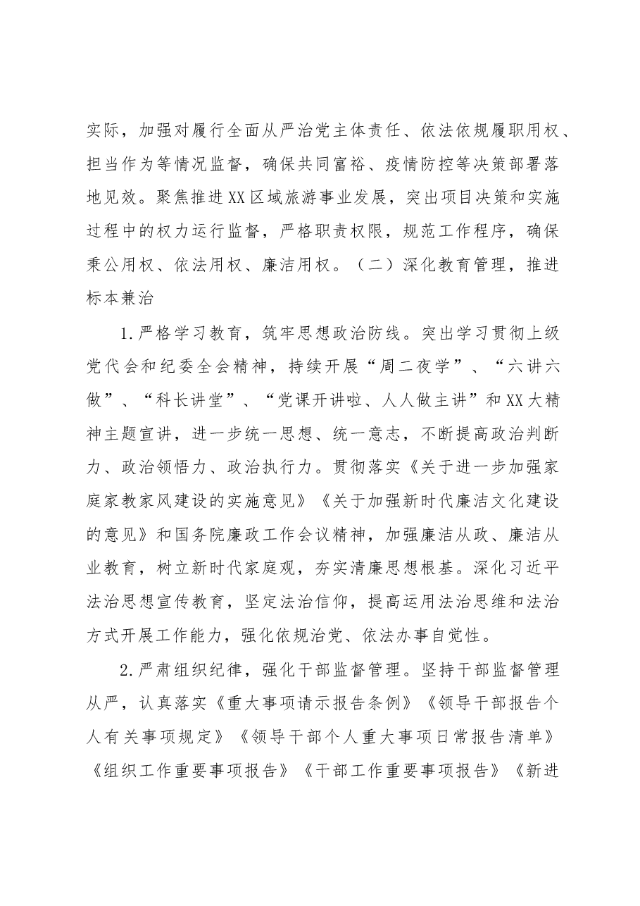 市XX中心党组2022年党风廉政建设工作总结.docx,第3页预览