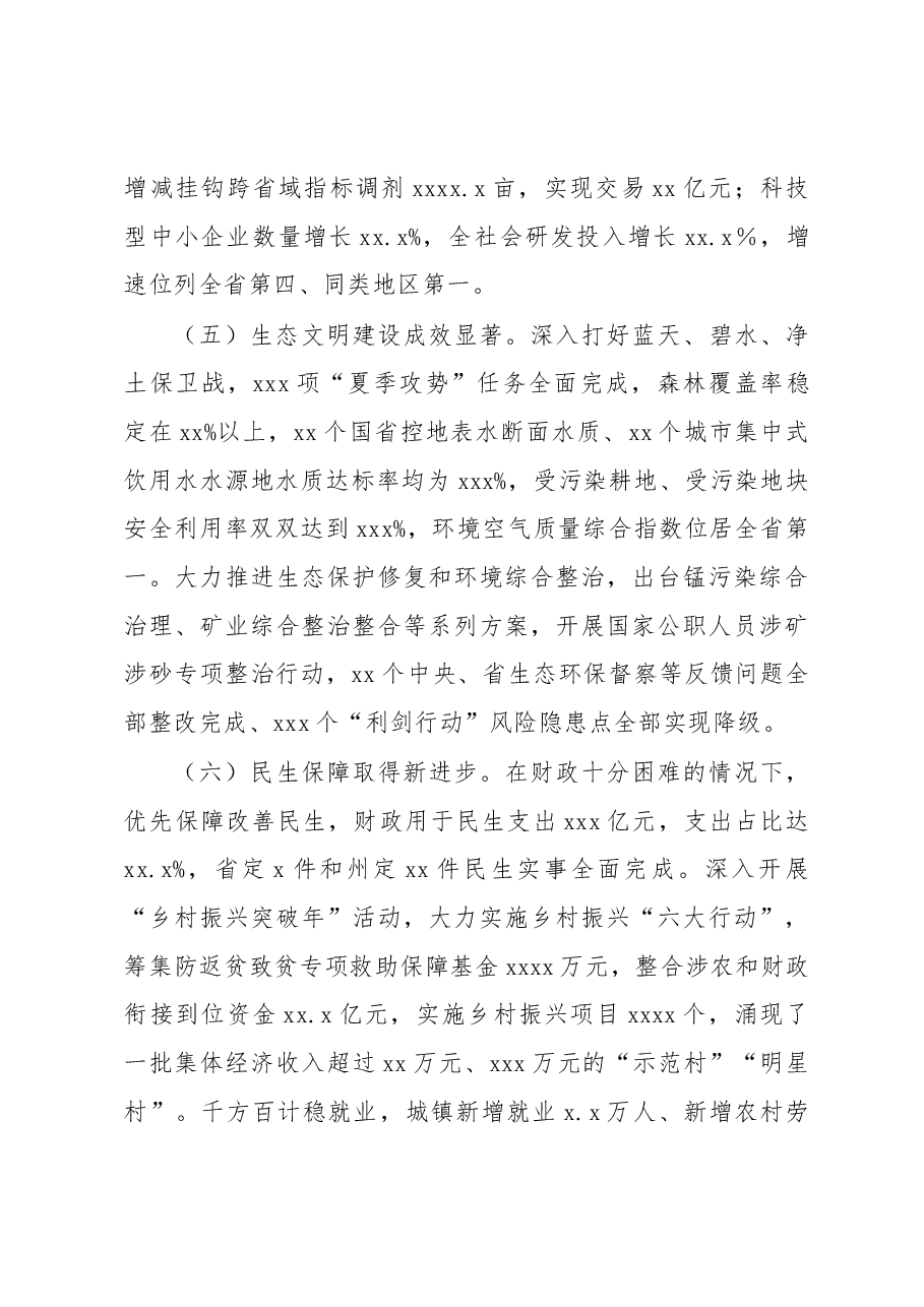 在2022年经济工作总结会议上的讲话.docx，第4页预览
