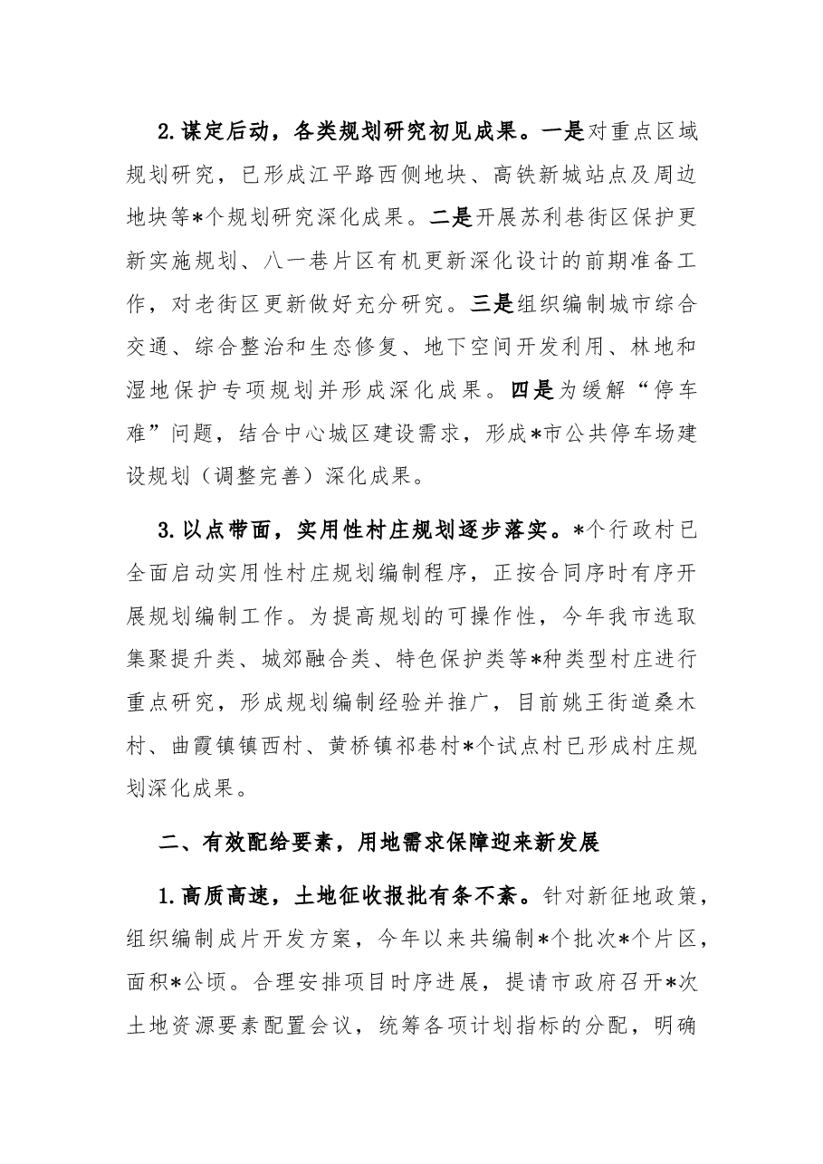 市自然资源和规划局2022年工作总结.docx,第2页预览