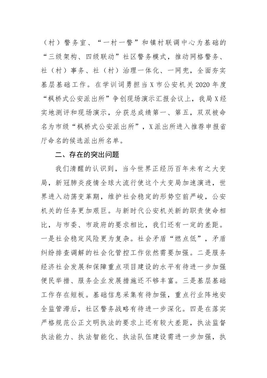市公安局度工作总结及工作计划.docx,第4页预览