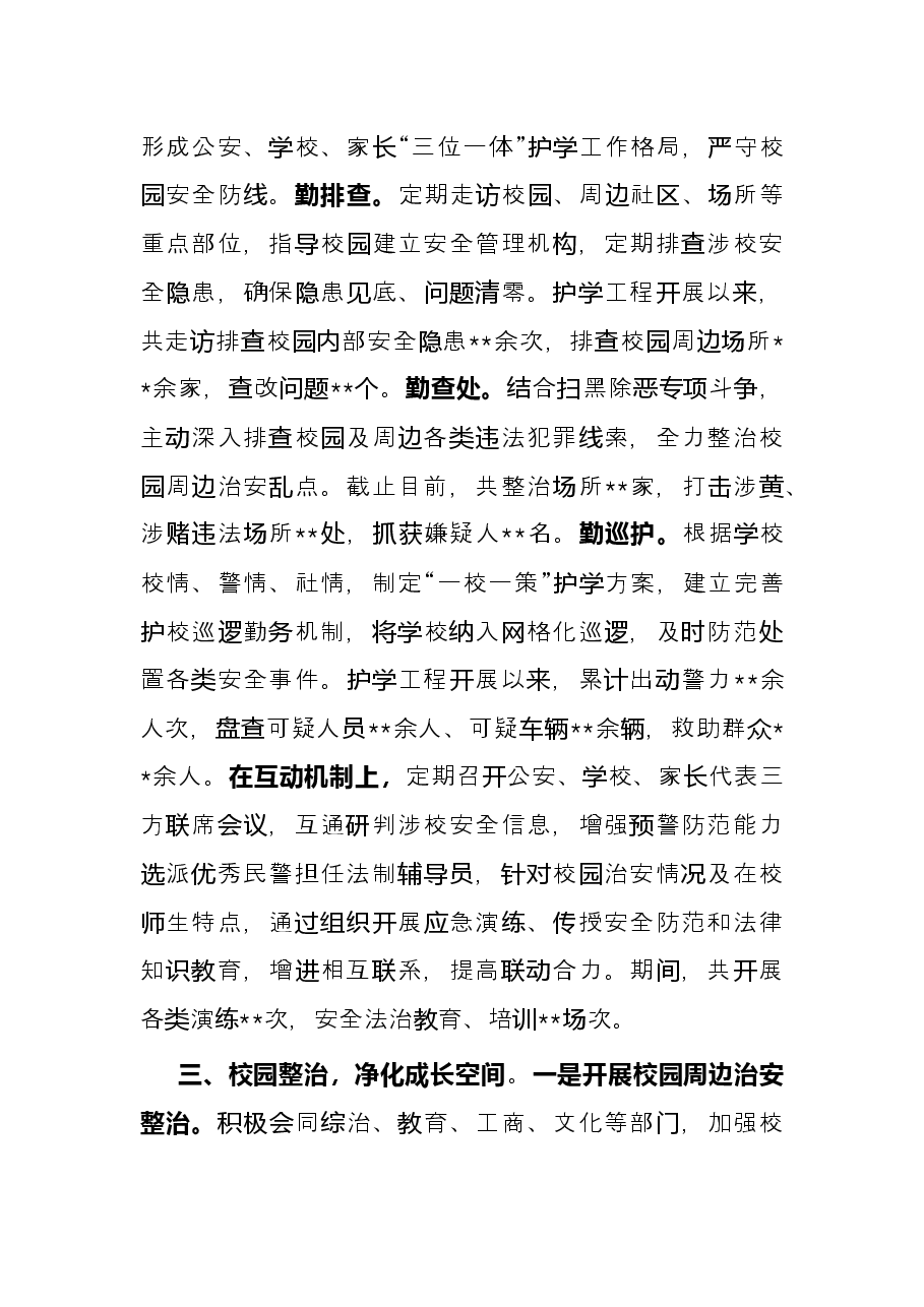 市公安系统建立关爱工作站工作总结.docx,第2页预览