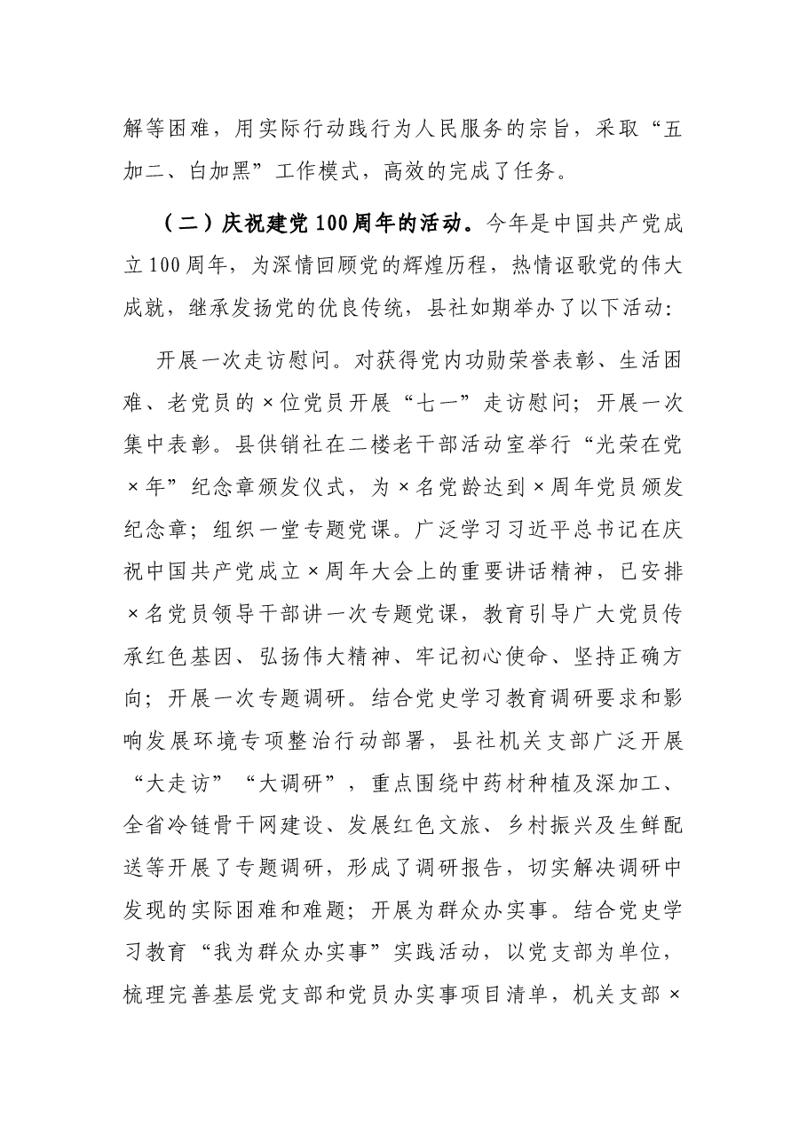 县供销社2021年工作总结.docx,第3页预览