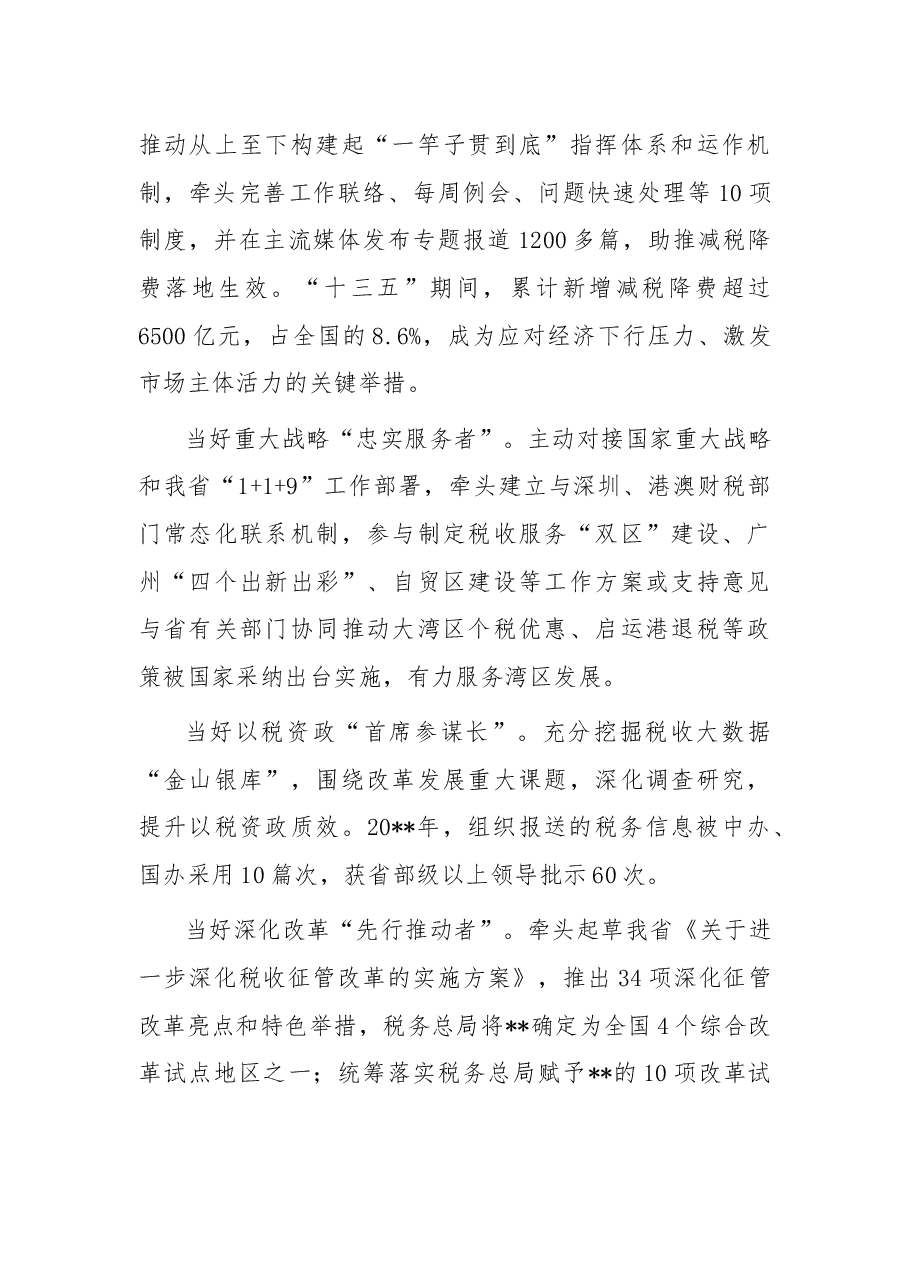 省局办公室党建工作总结.docx,第4页预览