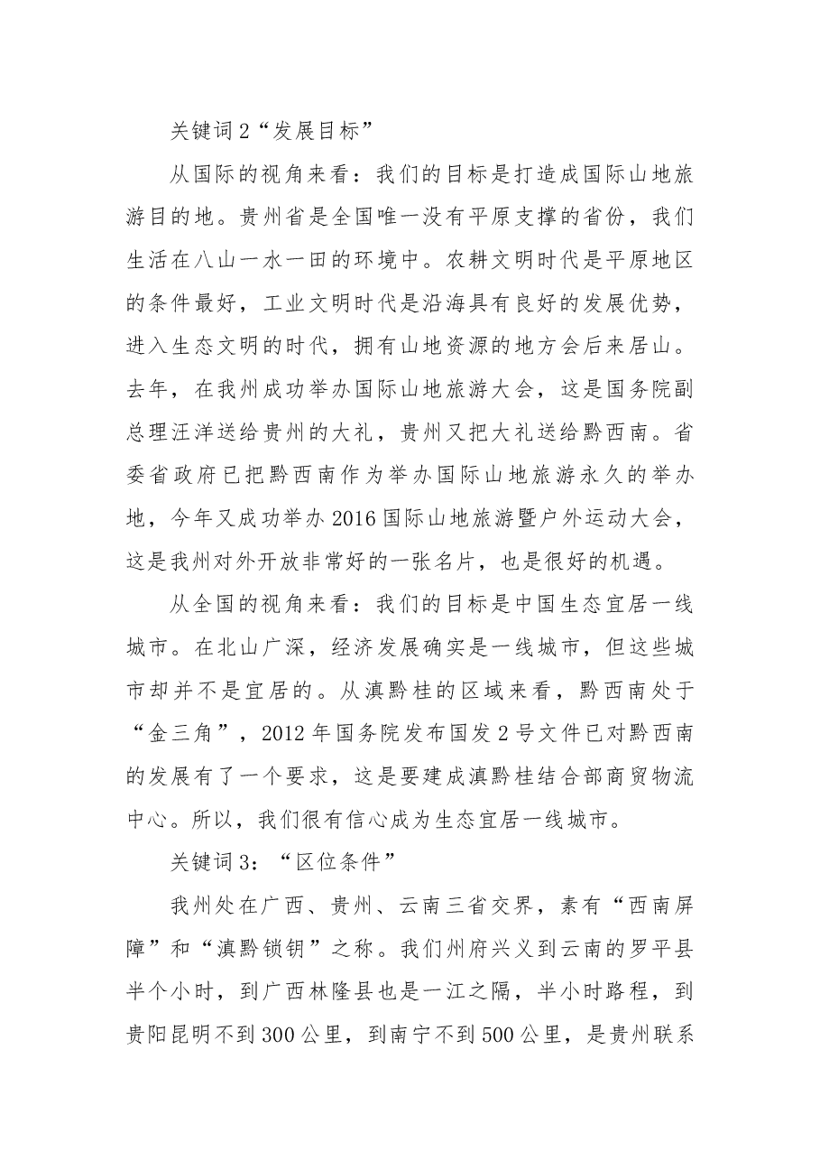 黔西南州招商引资推介词.docx,第3页预览