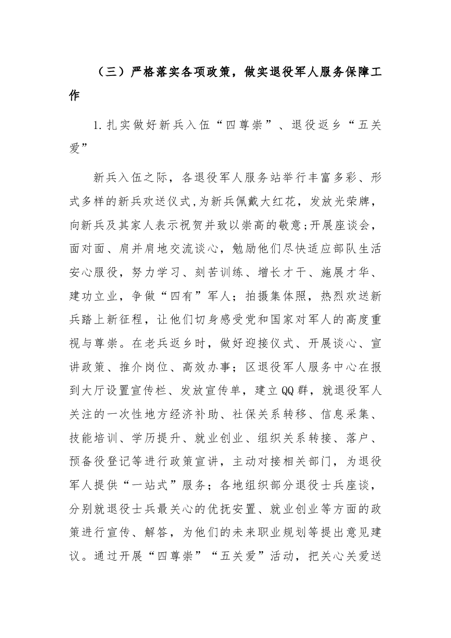 区退役军人事务局2021年工作总结及2022年重点工作谋划.docx,第3页预览