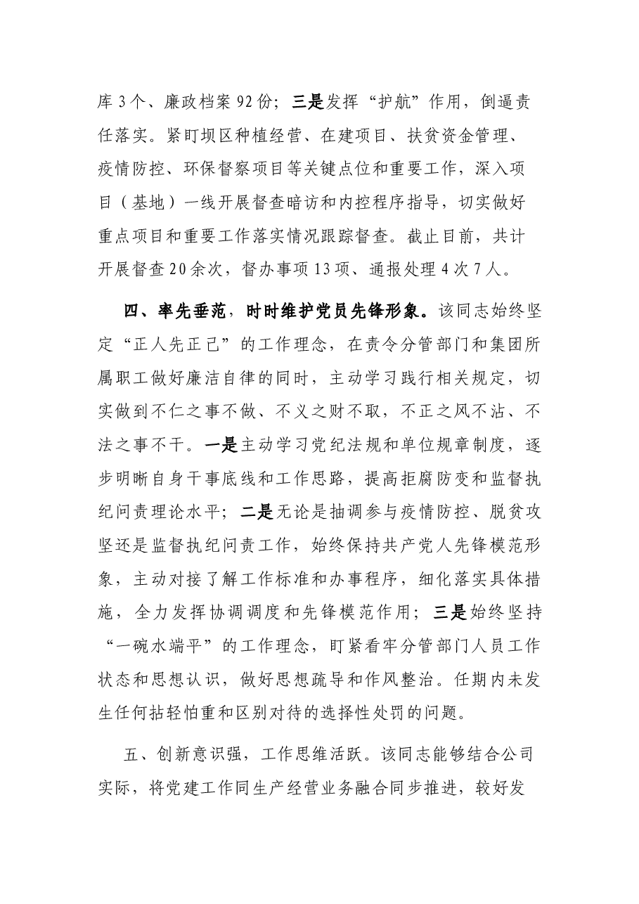 优秀党务工作者先进个人事迹材料.docx,第3页预览
