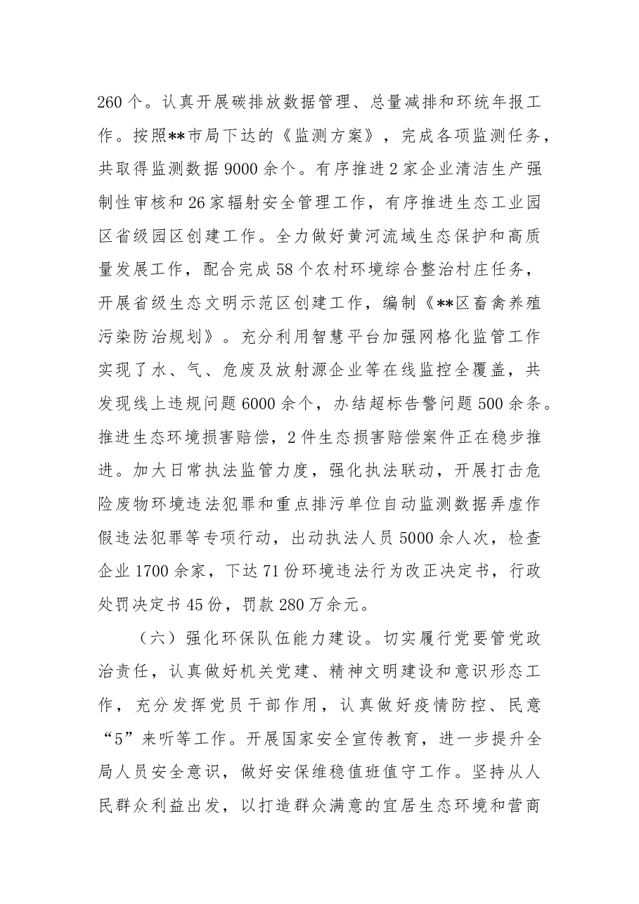 市生态环境局区分局2022年工作总结和2023年工作谋划.docx,第3页预览