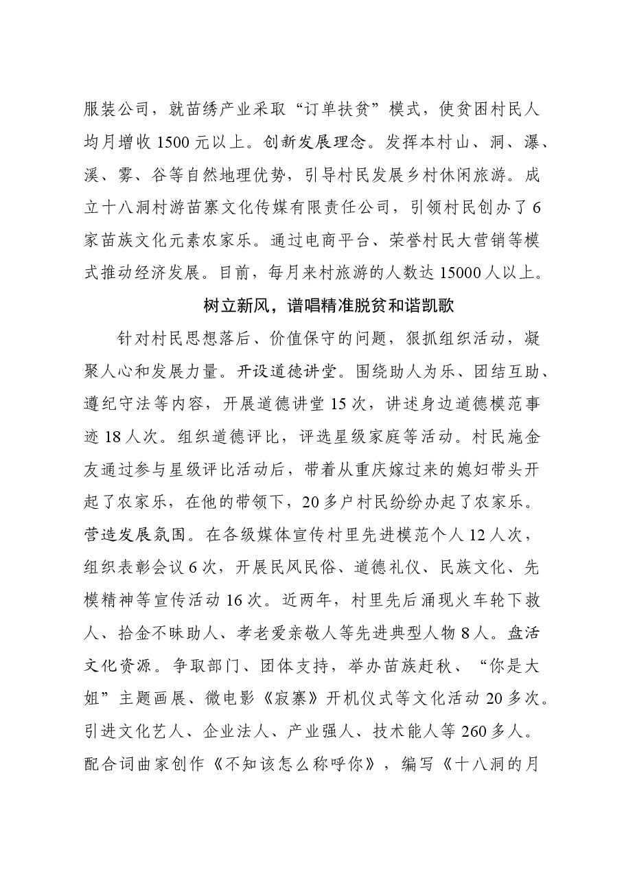 先进基层党组织事迹材料.doc,第4页预览